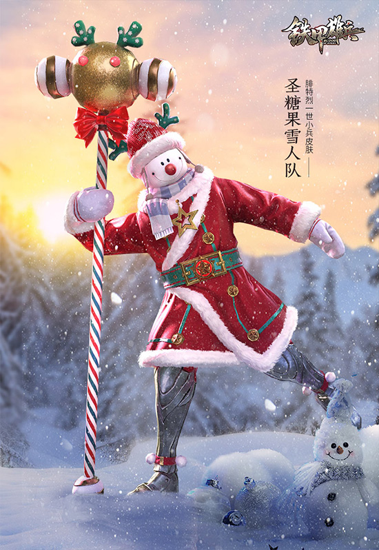 《铁甲雄兵》纪元庆明日收官 圣诞福利接踵而来