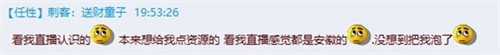 【CC直播年度专访】直播亦是人生：刺客
