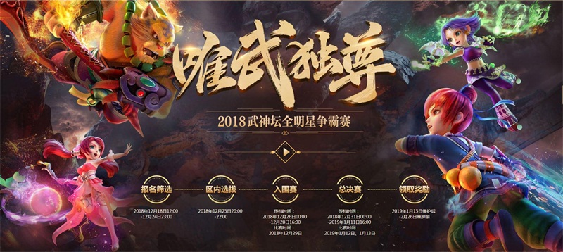 决战苏州！梦幻西游2018武神坛明星赛礼币大礼今日发售！