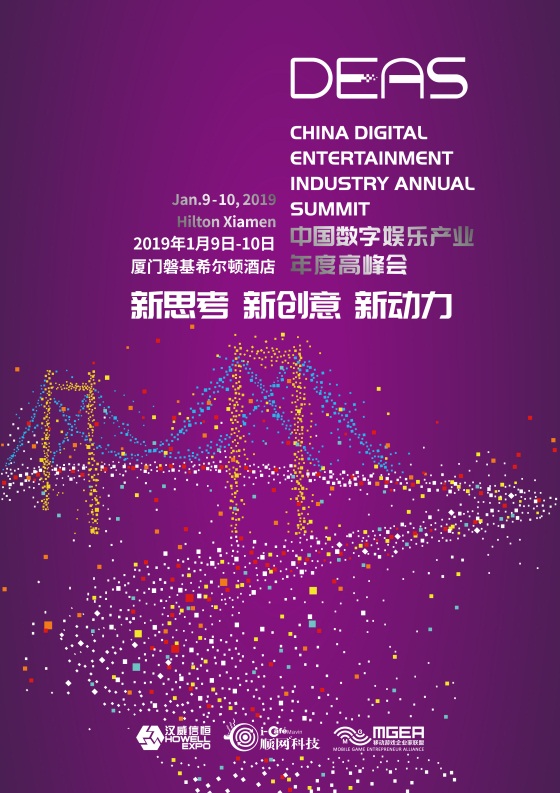 重磅来袭！2018 DEAS游戏企业出海专场演讲嘉宾阵容正式公布