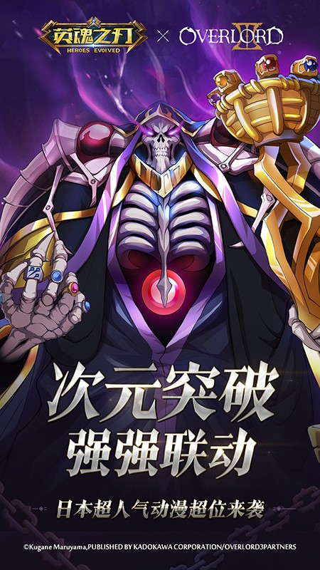 罪域之骨穿越降临！《英魂之刃》联动《OVERLORD》揭晓