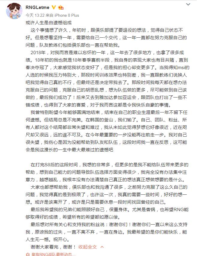 RNG，letme微博宣布离队：是时候该离开了