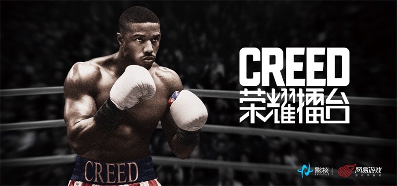 数字王国空间开辟网易影核专区 《CREED：荣耀擂台》等VR新作入驻