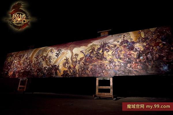 《魔域》携手中央美术学院 游戏界首次共创史诗级巨幅画卷！