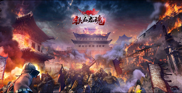 福利爽翻天《铁血龙魂》新服狂欢等你体验