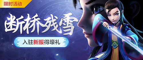 送时装！《巫神归来》圣诞活动重磅来袭