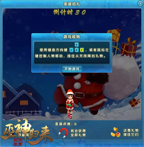 送时装！《巫神归来》圣诞活动重磅来袭