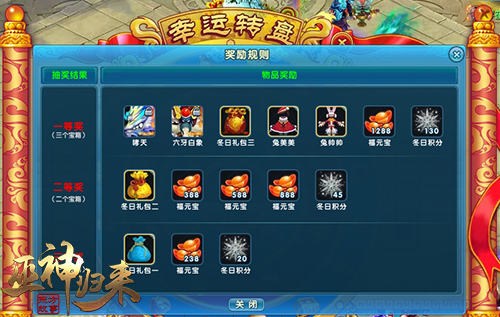 送时装！《巫神归来》圣诞活动重磅来袭