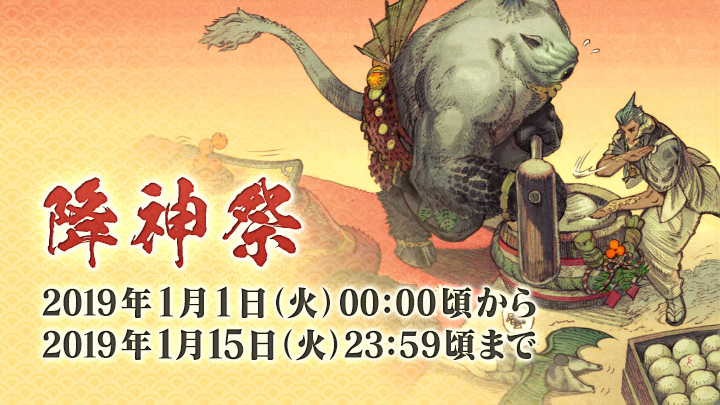 迎接新年！《最终幻想14》最新时令活动《降神祭》1月1日开启