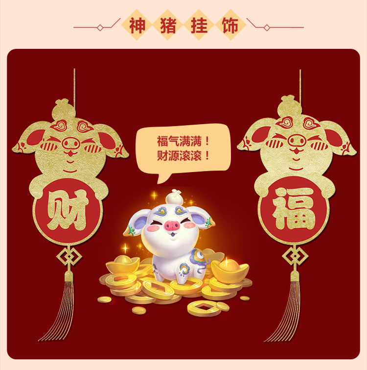 神猪起舞贺新年！梦幻西游2019新年限量礼盒开启预售