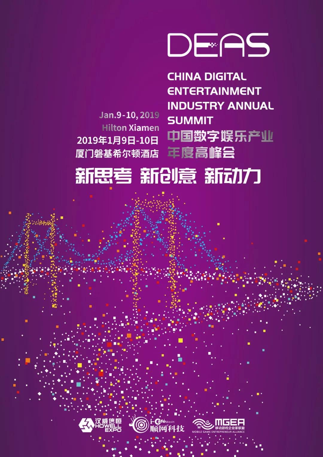 创梦天地执行总裁兼联合创始人高炼惇先生将出席第五届中国数字娱乐产业年度高峰会