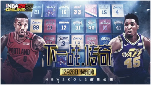 25位传奇巨星引爆NBA2KOL2圣诞公测，共同见证代言人年终对决