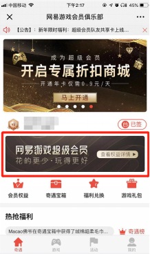 新年送队友大礼网易游戏超级会员可双人共享