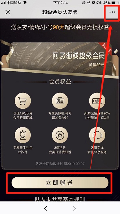 新年送队友大礼网易游戏超级会员可双人共享