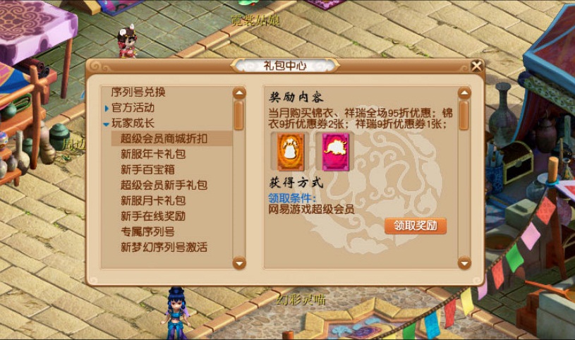 新年送队友大礼网易游戏超级会员可双人共享