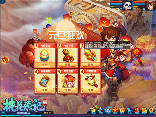 欢喜迎新年《桃花源记2》元旦新服恭贺佳节