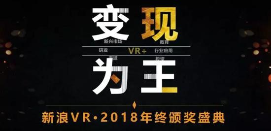 网易影核获新浪VR2018行业杰出贡献、年度最佳游戏双奖殊荣