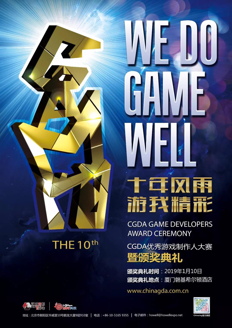 第十届优秀游戏制作人大赛(2018 CGDA)美术组评委阵容公布