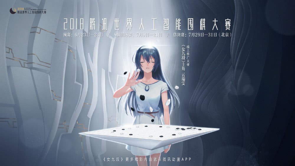 腾讯棋牌聚力TGC数字文创，用数字技术点亮传统文化