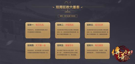 1.7瓜分10万元宝《传奇世界》畅爽新区预注册开启