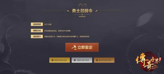 1.7瓜分10万元宝《传奇世界》畅爽新区预注册开启