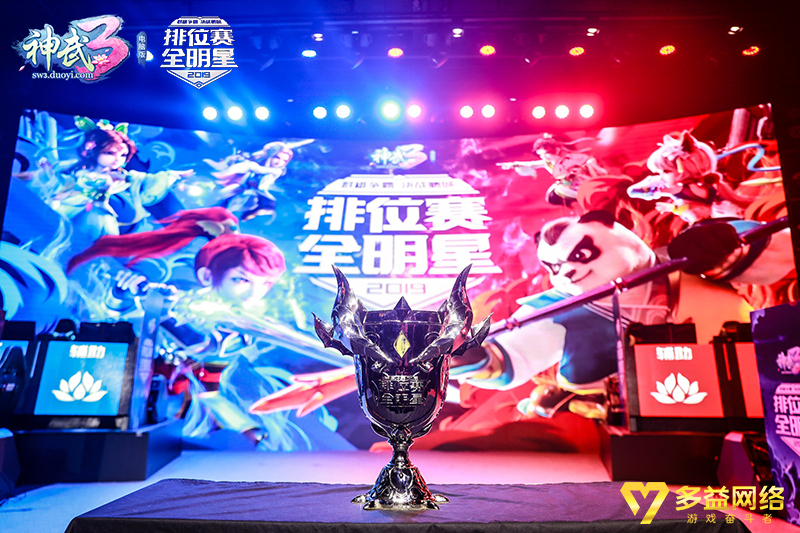 多益网络《神武3》排位赛全明星总决赛收官 回合电竞风潮席卷深圳
