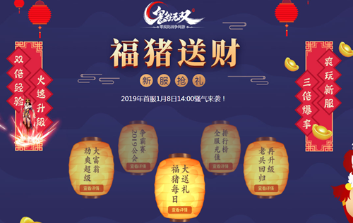年终奖已经备好：《鬼谷无双》2019激情首服今日火爆开启！