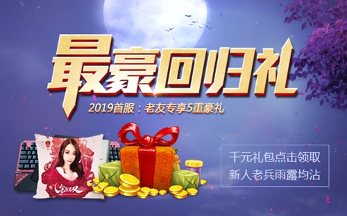 年终奖已经备好：《鬼谷无双》2019激情首服今日火爆开启！