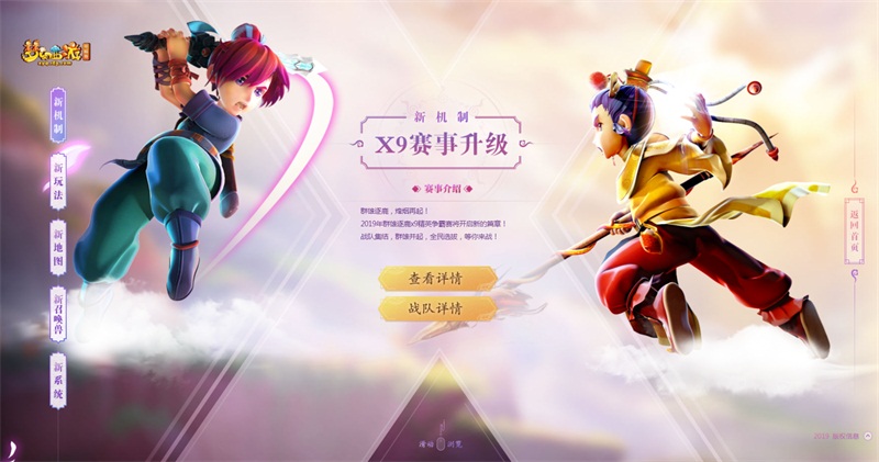 天下谁人不识君！《梦幻西游》电脑版2019新资料片“名扬三界”今日开测