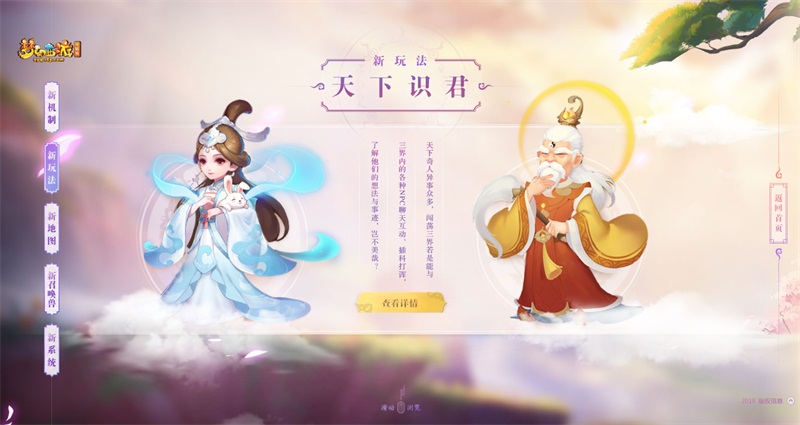 天下谁人不识君！《梦幻西游》电脑版2019新资料片“名扬三界”今日开测