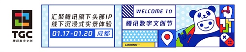 腾讯棋牌将亮相TGC2019，以“竞技+文化”探索棋牌更多可能