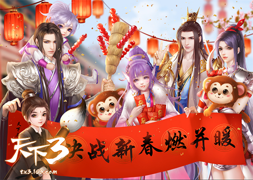 待入新年共赏花！《天下3》春节活动邀你共享五重福利！