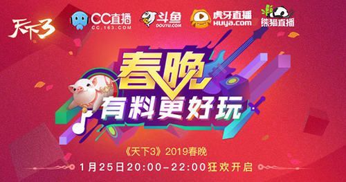 新年新气象，喜事朝朝闻！《天下3》海量新玩法倾情献上！