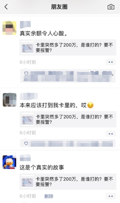 网易游戏员工收到200万转账，慌忙问玩家是否要报警