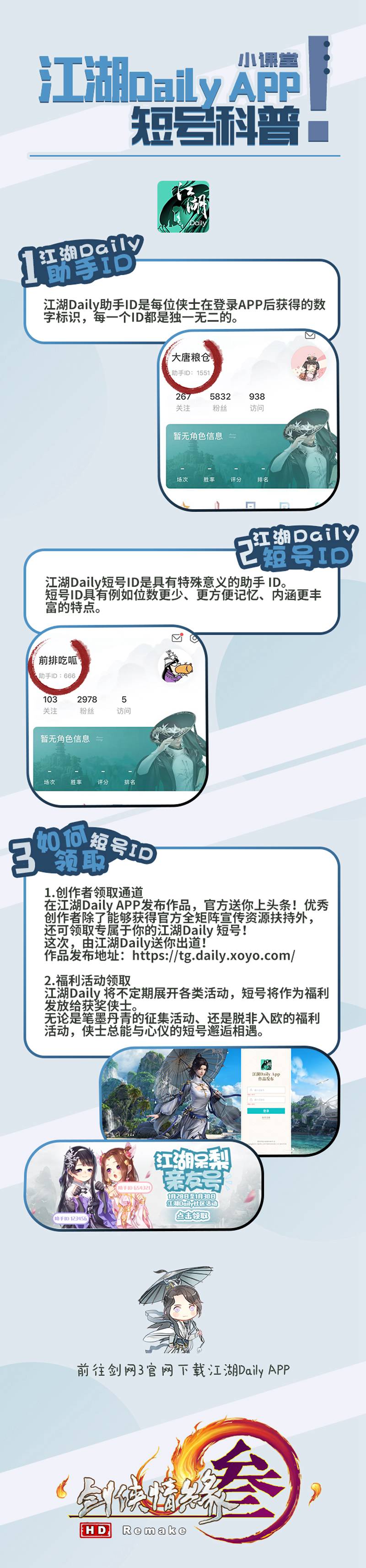 《剑网3》APP送短号福利 成都年夜饭明日开启