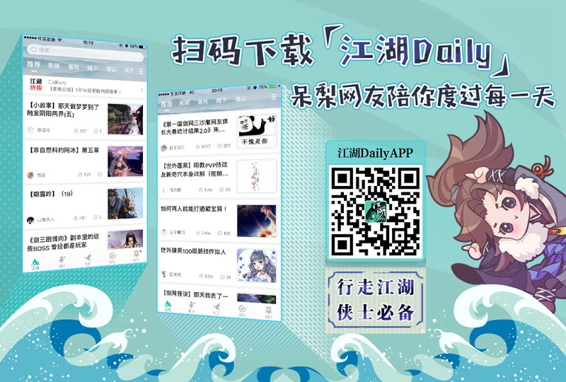 《剑网3》APP送短号福利 成都年夜饭明日开启