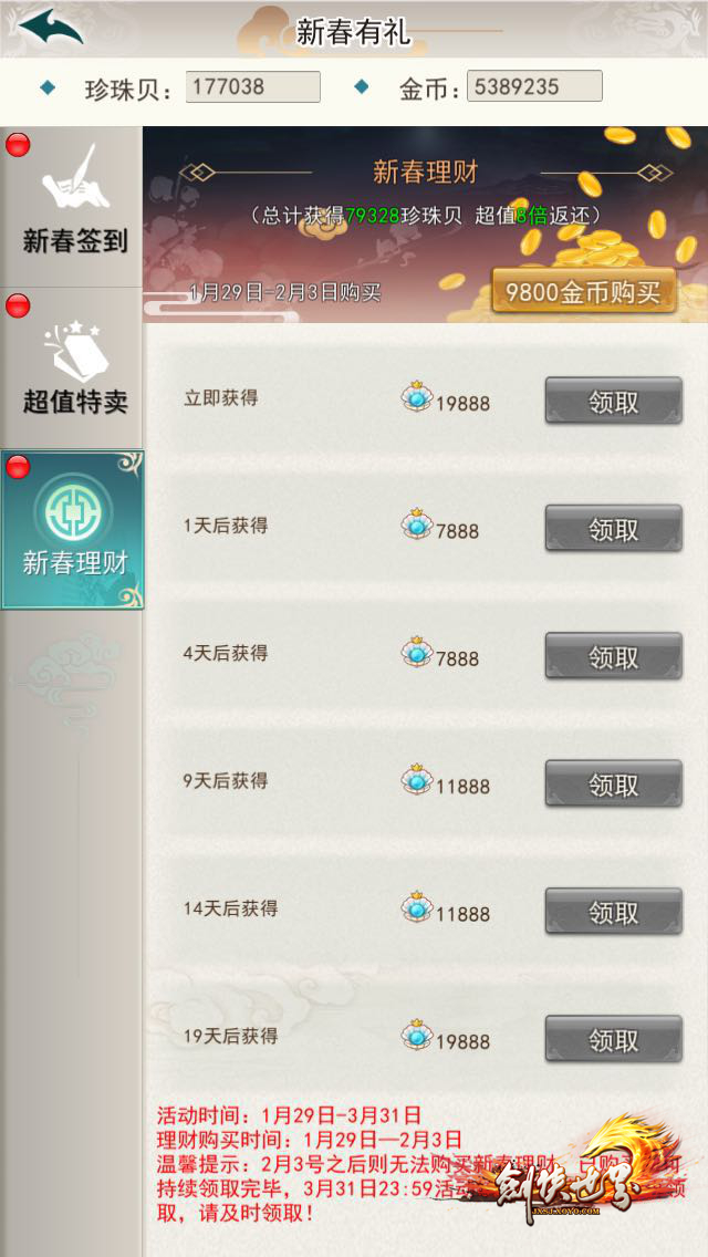 “猪”光宝气福利爆满 《剑侠世界》2019年春节活动闹起来！