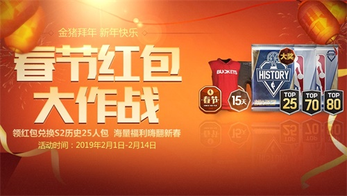 《NBA2KOL2》春节版本温馨上线！