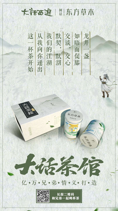 大话茶馆正式开张 凭券抽取大话情义茶礼!