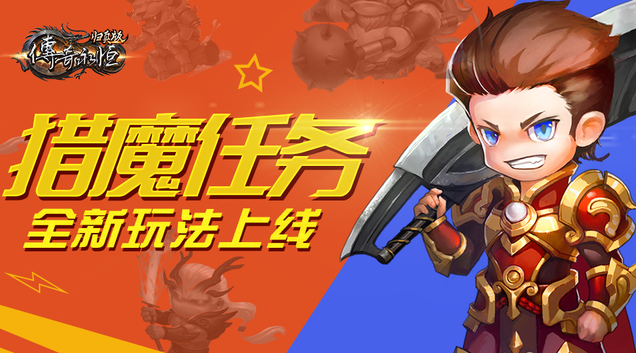 《传奇永恒》归真版新服【群雄】今日14时霸气来袭