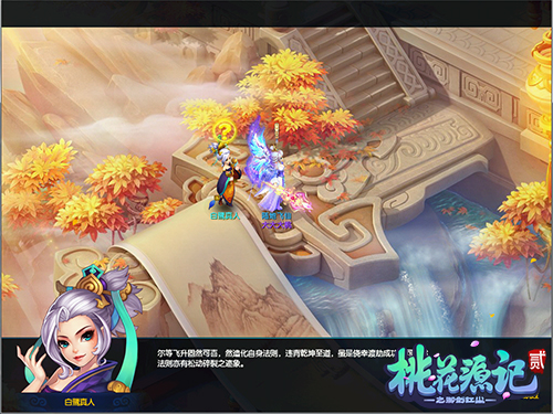 《桃花源记2》情人节新服“琴瑟和鸣”今日开启