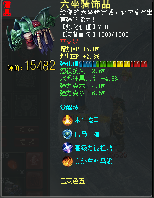 你的坐骑会变色!大话2免费版全新坐骑饰品上线