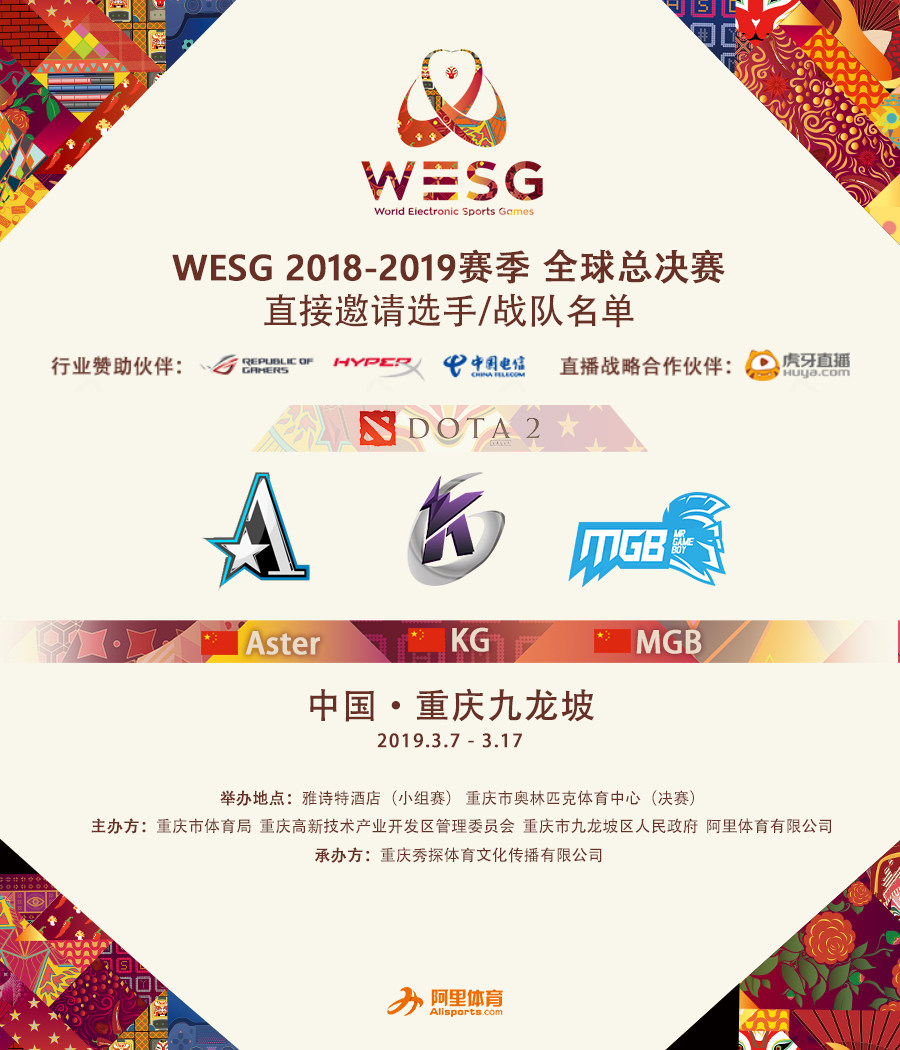 KG MGB获直邀 WESG全球总决赛DOTA2分组及解说公布