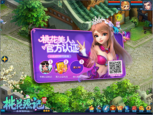一起来盘《桃花源记2》真实美女玩家邀你来玩