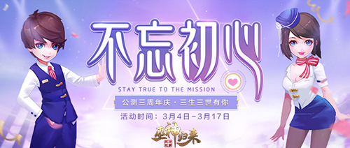 《巫神归来》三周年庆 三生三世感谢有你