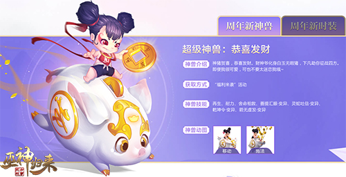《巫神归来》三周年庆 三生三世感谢有你