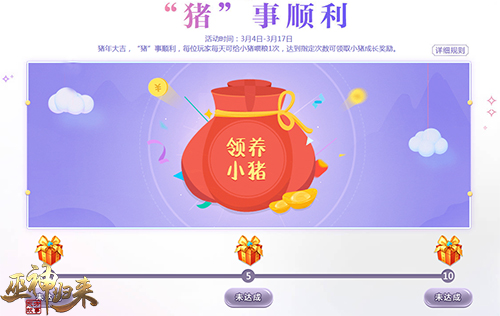 《巫神归来》三周年庆 三生三世感谢有你