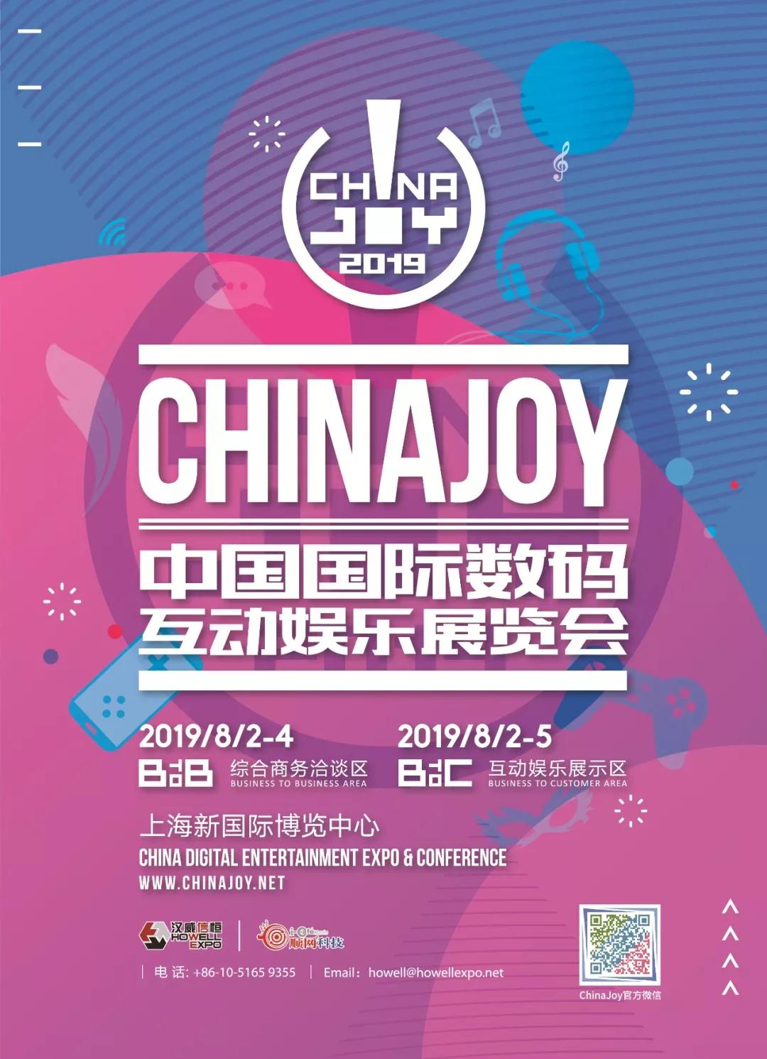 10家企业成为2019年第十七届ChinaJoy第一批指定经纪公司