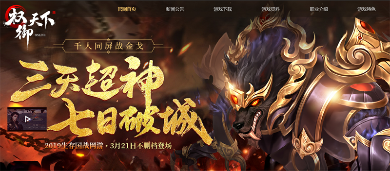 新版不删档测试官网上线 《权御天下》 三天超神 七日破城