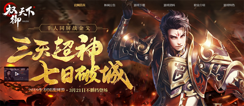 新版不删档测试官网上线 《权御天下》 三天超神 七日破城